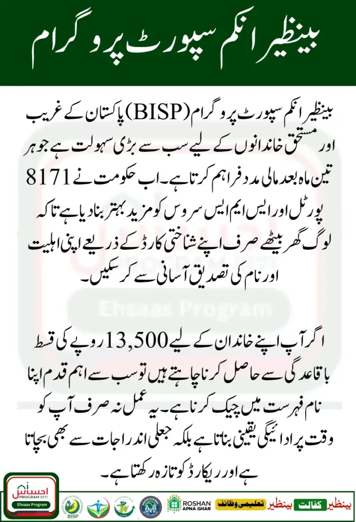 Verify Your Name in BISP Verification List